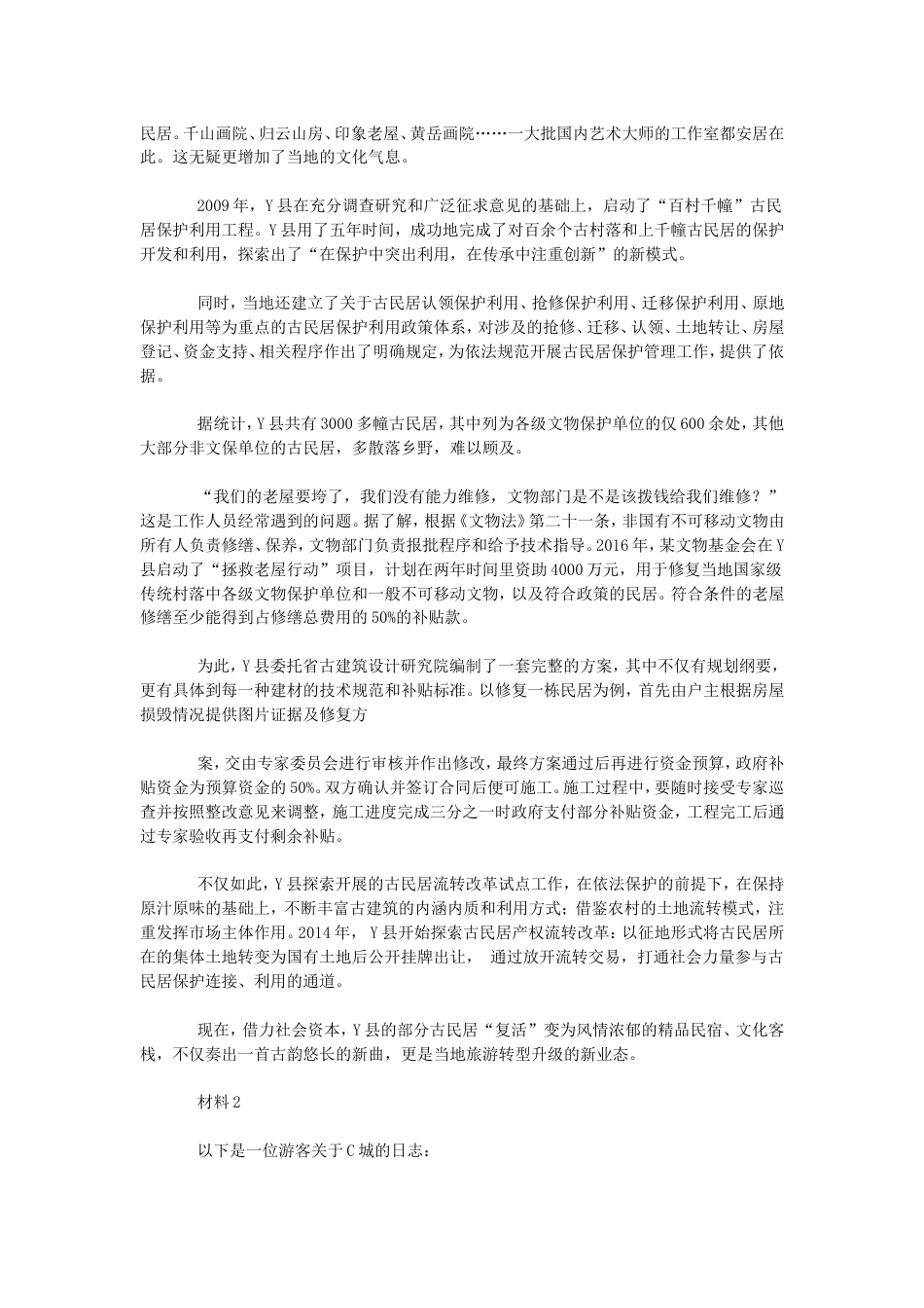 考大网_2019年广西公务员申论考试真题.doc_第2页