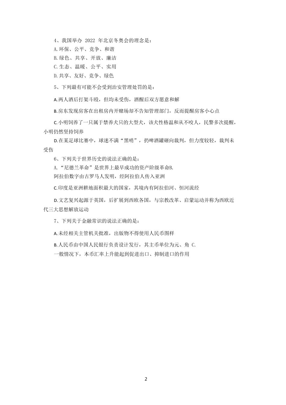 考大网_2019年广西公务员行测考试真题.doc_第2页