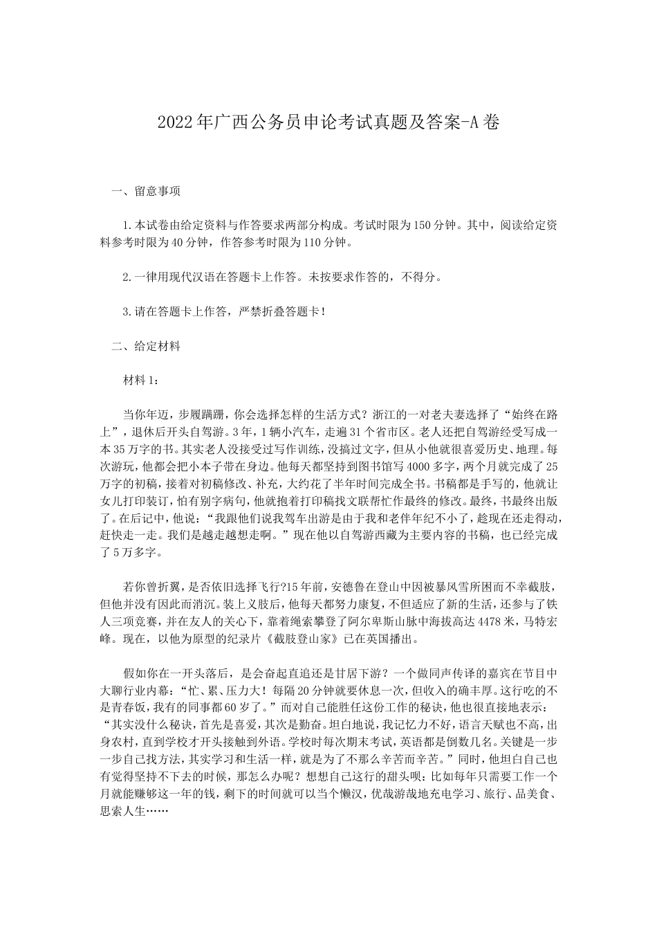 考大网_2022年广西公务员申论考试真题及答案-A卷.doc_第1页