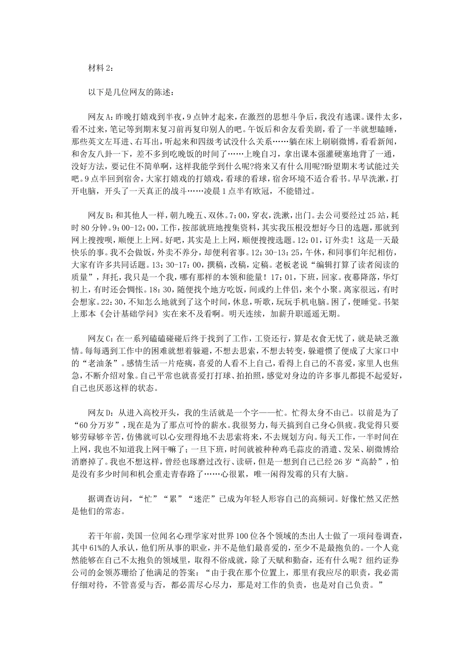 考大网_2022年广西公务员申论考试真题及答案-A卷.doc_第2页