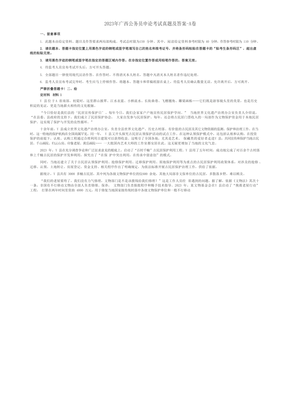 考大网_2023年广西公务员申论考试真题及答案-A卷.doc_第1页