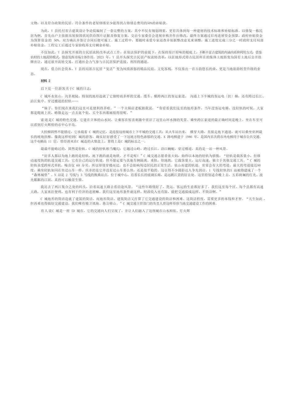 考大网_2023年广西公务员申论考试真题及答案-A卷.doc_第2页