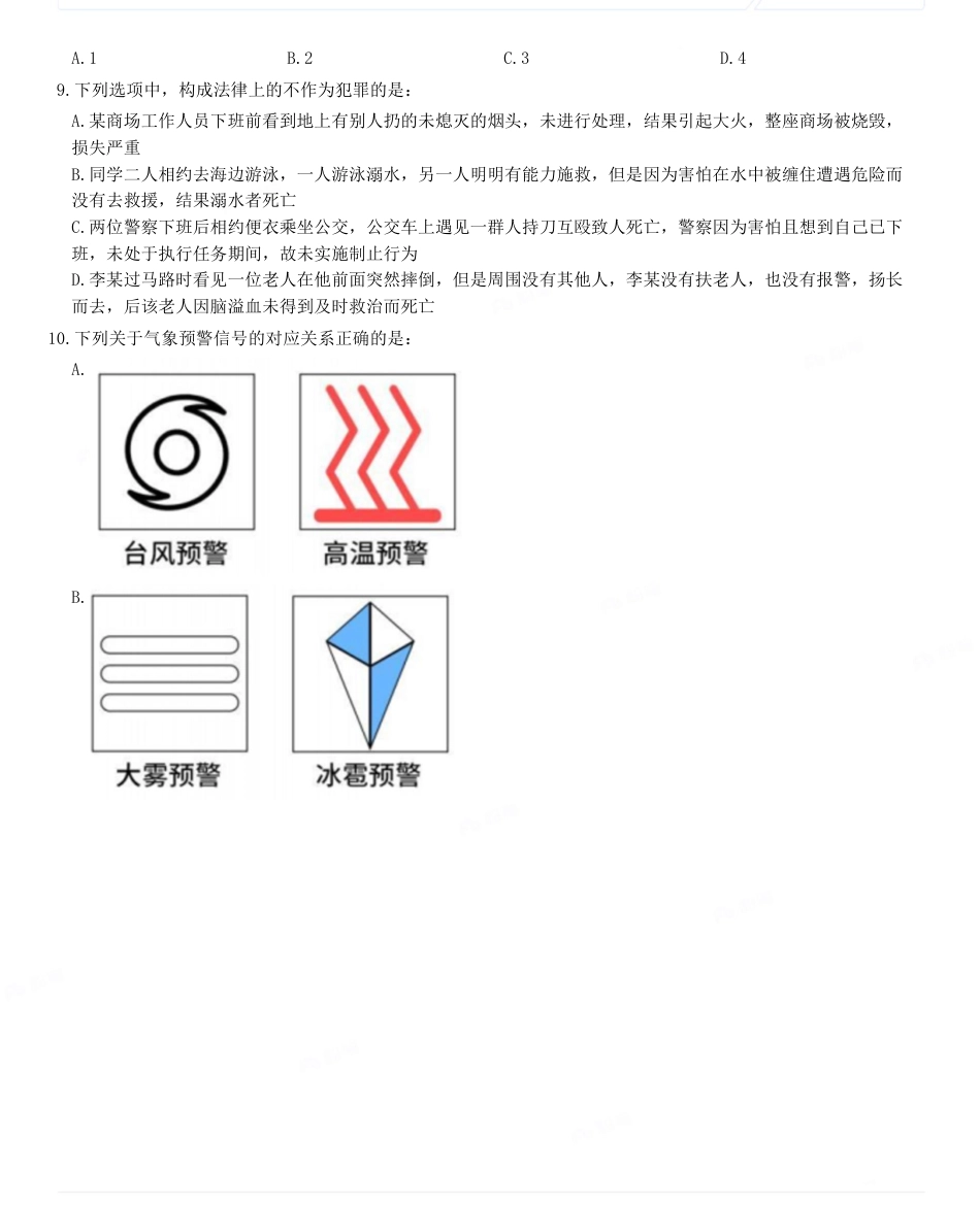 考大网2022年广西公务员行测考试真题及答案.doc_第2页