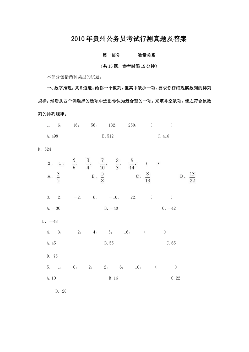 考大网_2010年贵州公务员考试行测真题及答案.doc_第1页