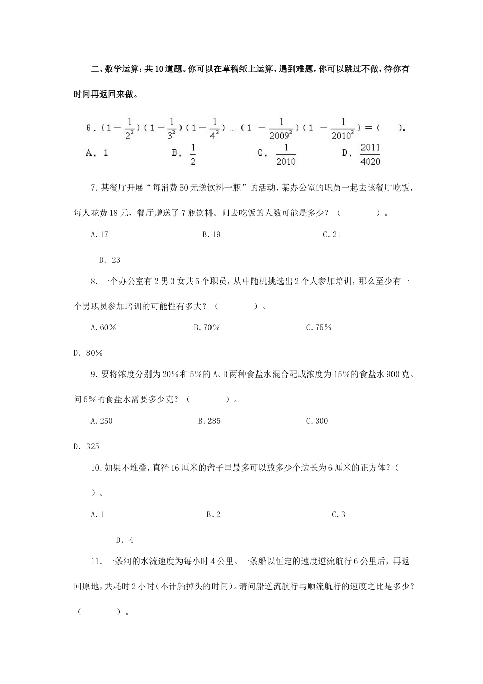 考大网_2010年贵州公务员考试行测真题及答案.doc_第2页