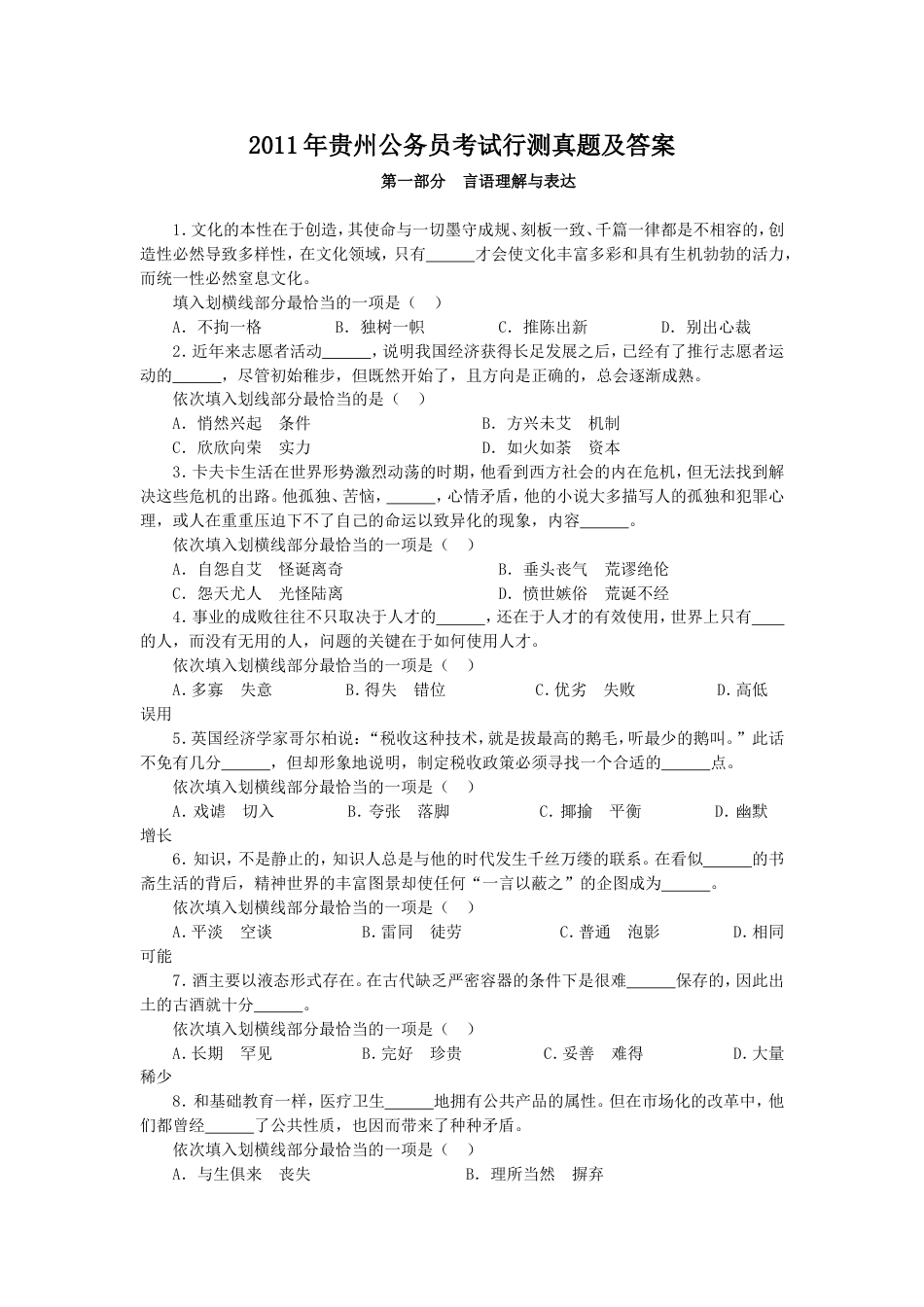 考大网_2011年贵州公务员考试行测真题及答案.doc_第1页