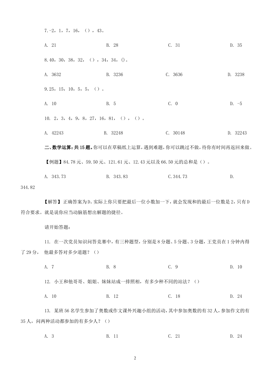 考大网2007年贵州公务员行测考试真题及答案.doc_第2页