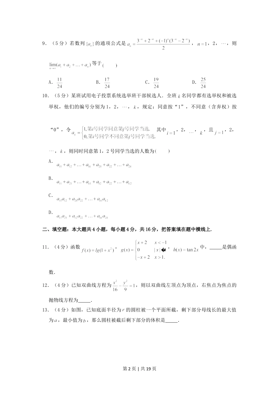 2003年北京高考理科数学真题及答案.doc_第2页