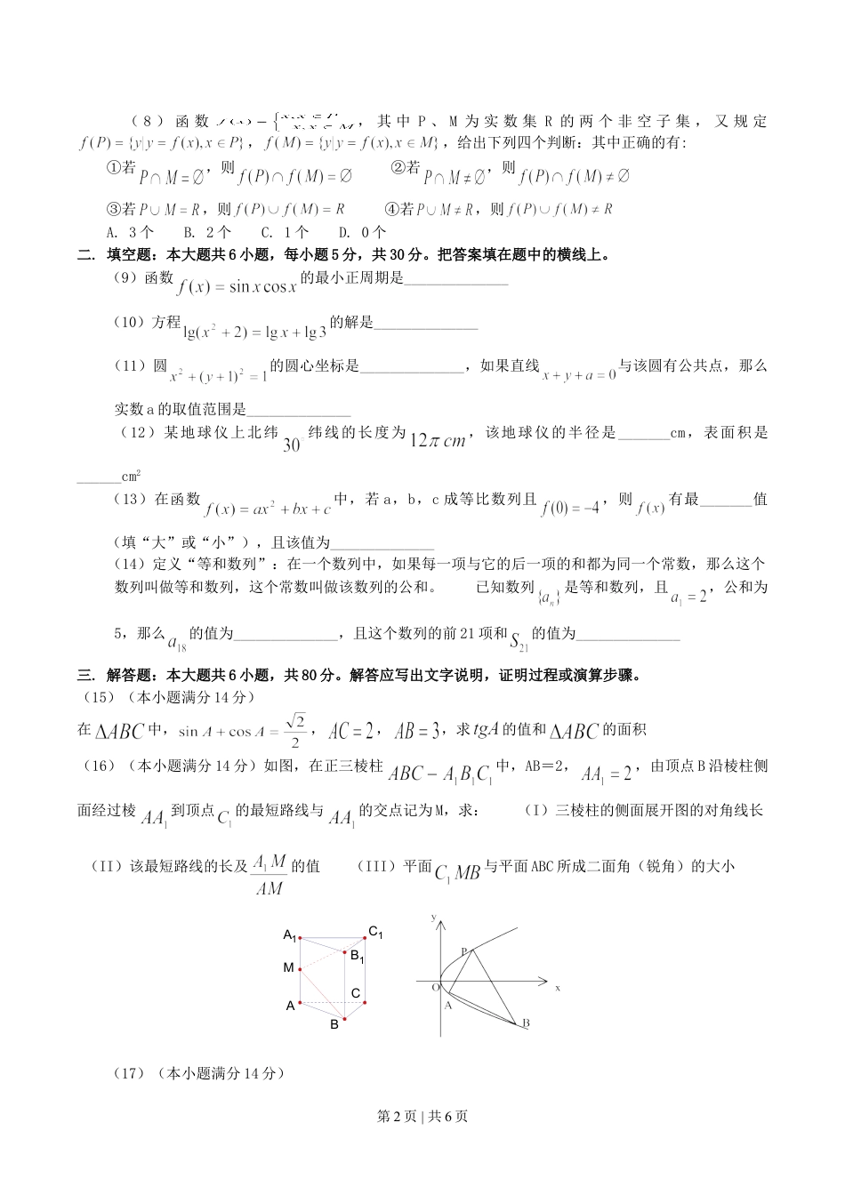 2004年北京高考文科数学真题及答案.doc_第2页