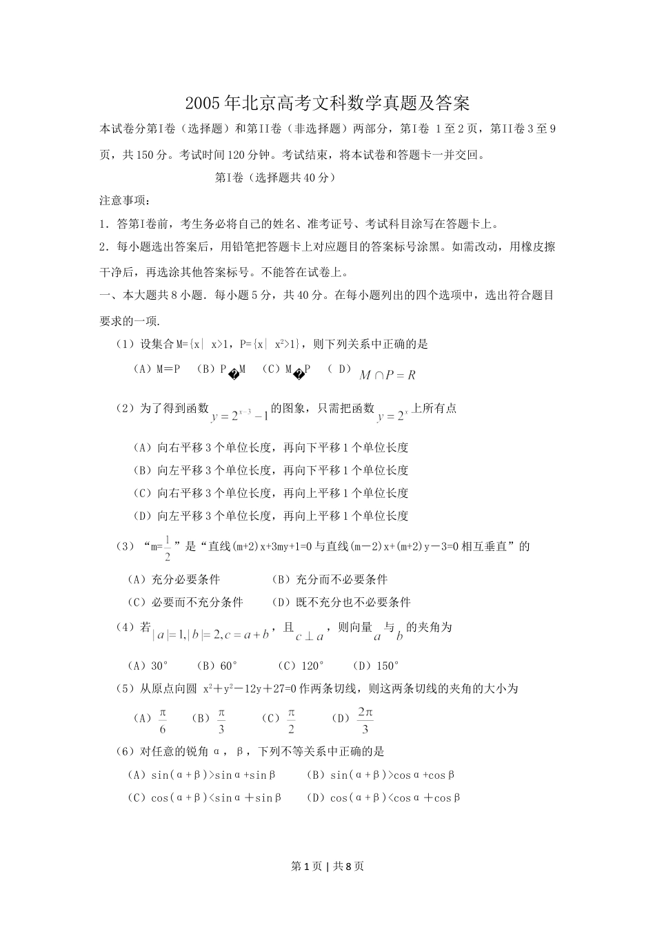 2005年北京高考文科数学真题及答案.doc_第1页