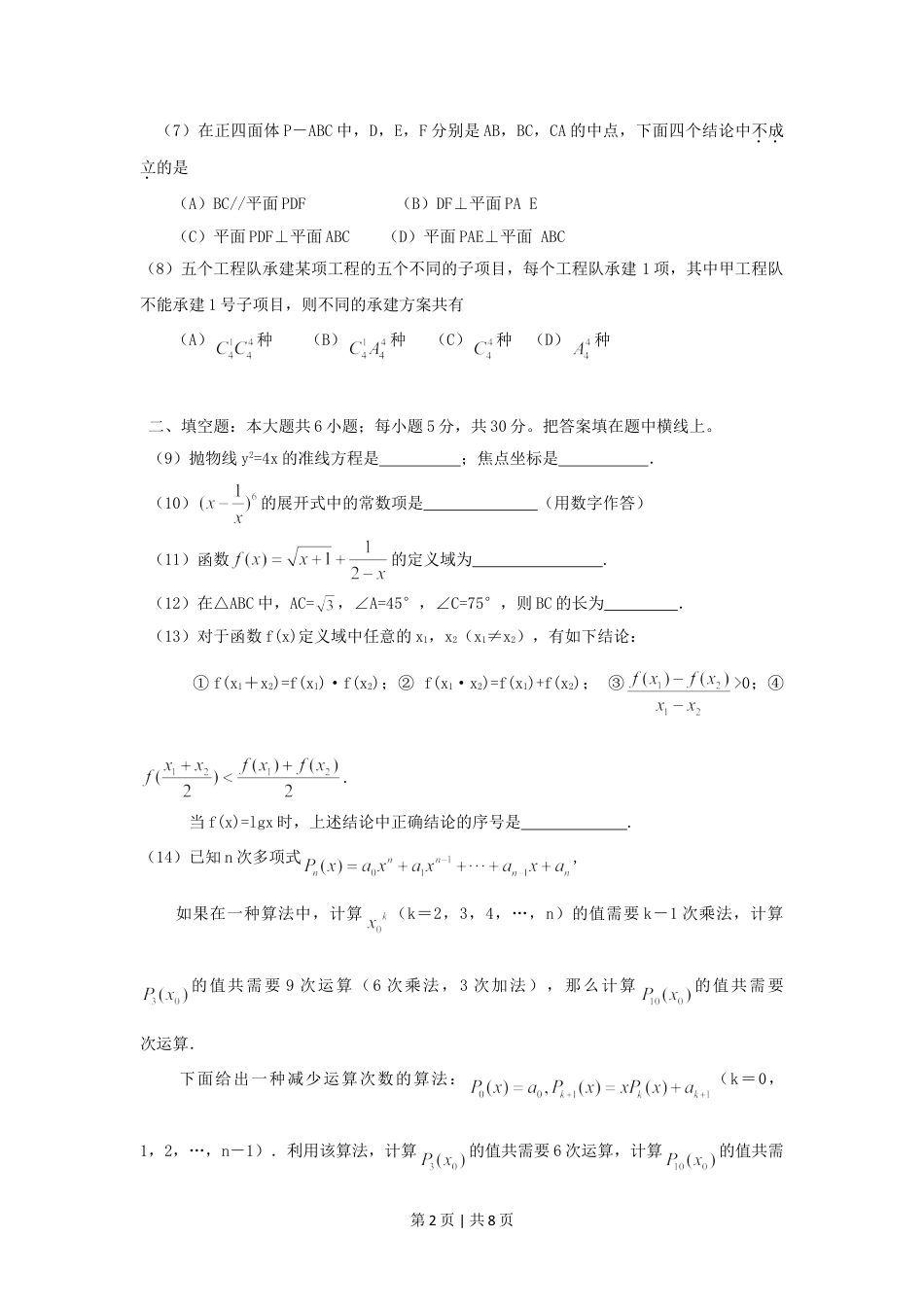 2005年北京高考文科数学真题及答案.doc_第2页