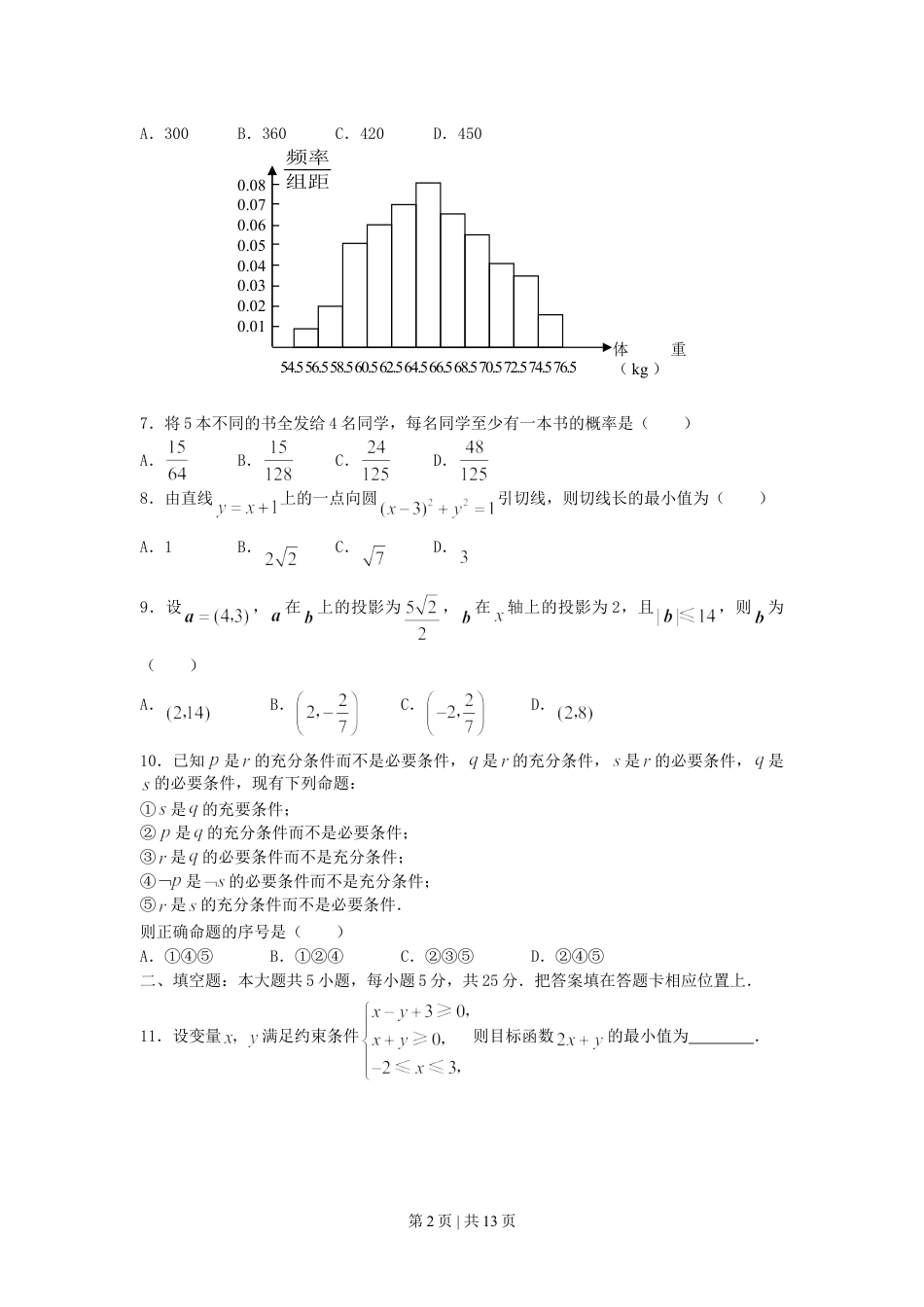 2007年湖北高考文科数学真题及答案.doc_第2页