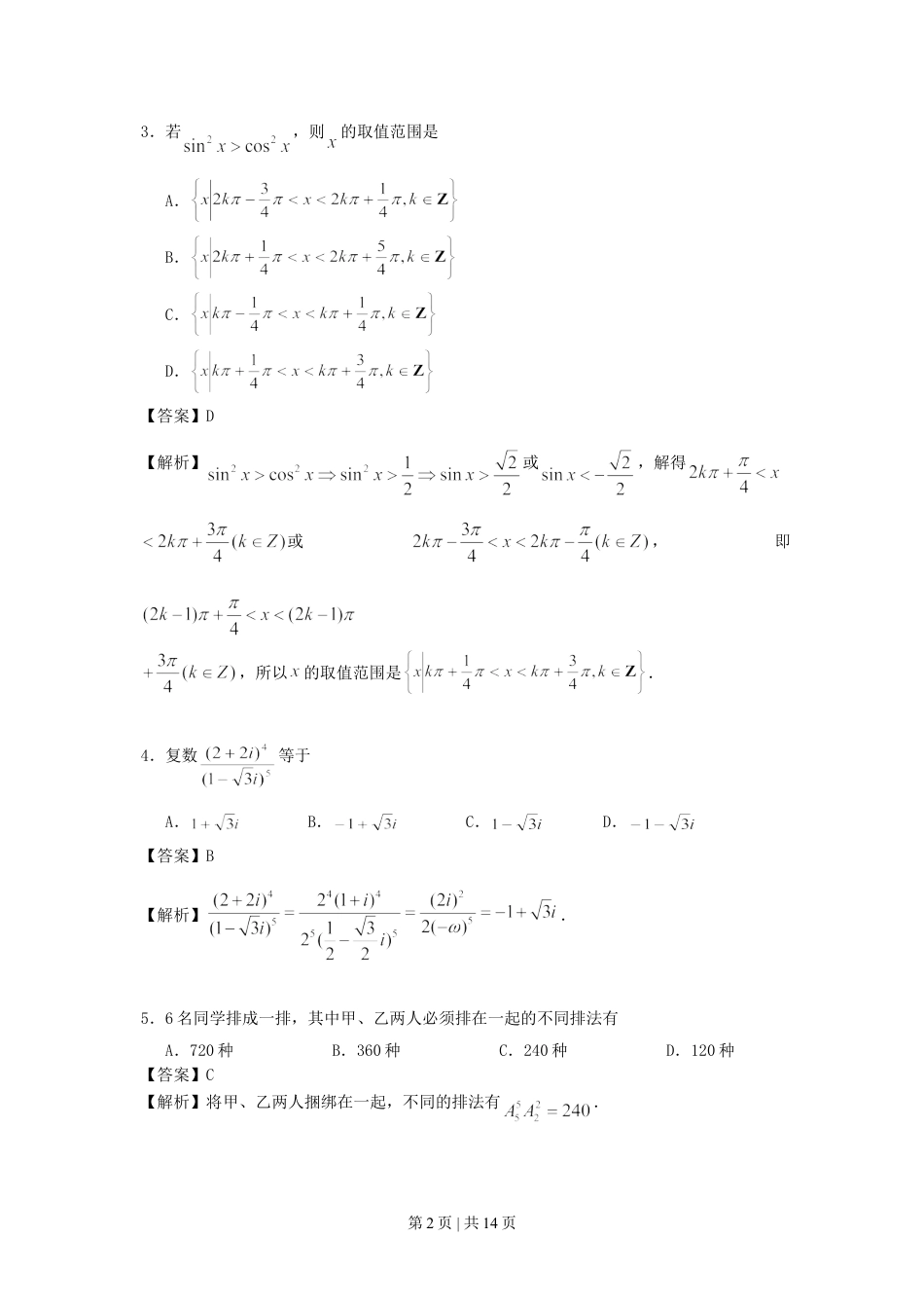 1996年云南高考文科数学真题及答案.doc_第2页