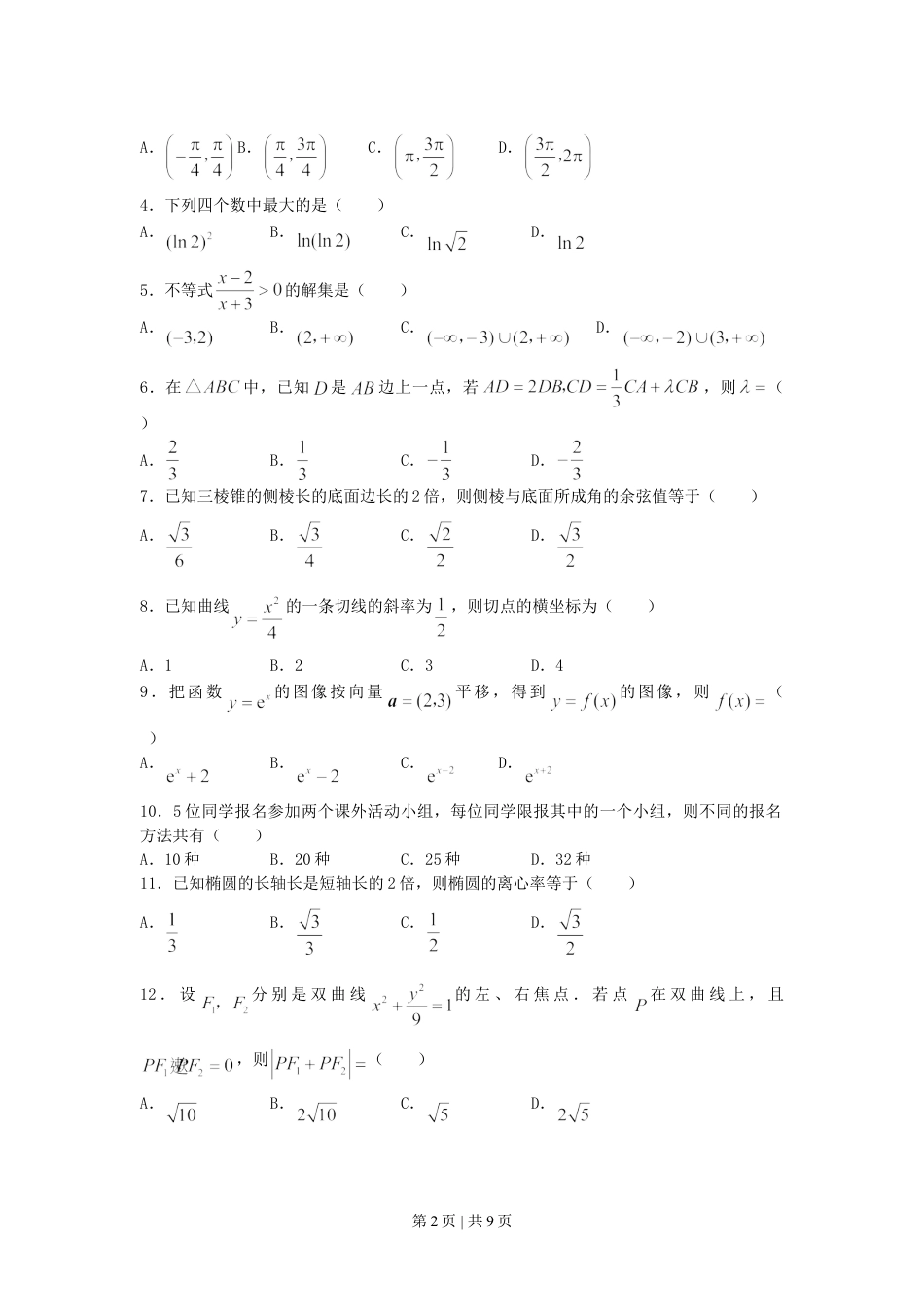 2007年云南高考文科数学真题及答案.doc_第2页