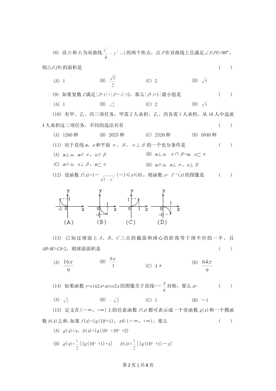 1994年重庆高考文科数学真题及答案.doc_第2页