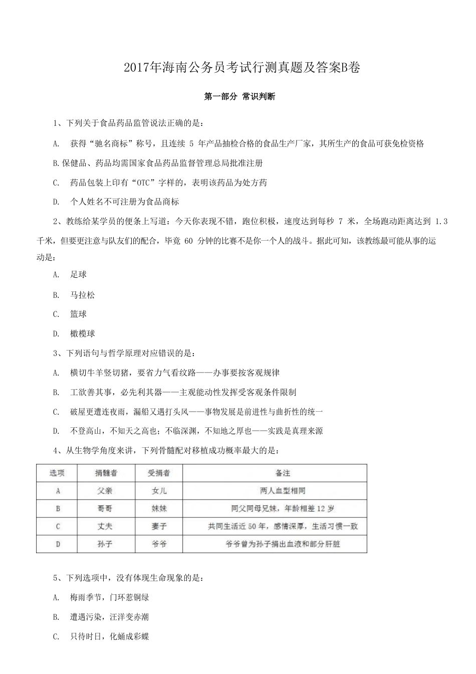 考大网_2017年海南公务员考试行测真题及答案B卷.doc_第1页