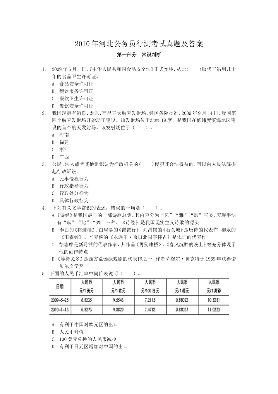 考大网_2010年河北公务员行测考试真题及答案.doc_第1页