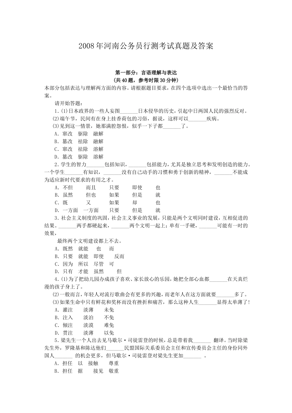 考大网_2008年河南公务员行测考试真题及答案.doc_第1页