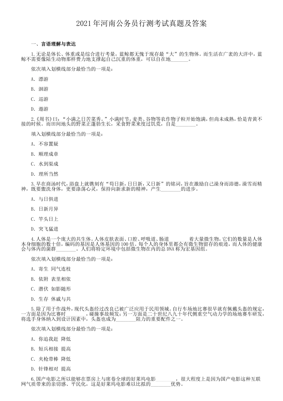 考大网_2021年河南公务员行测考试真题及答案.doc_第1页