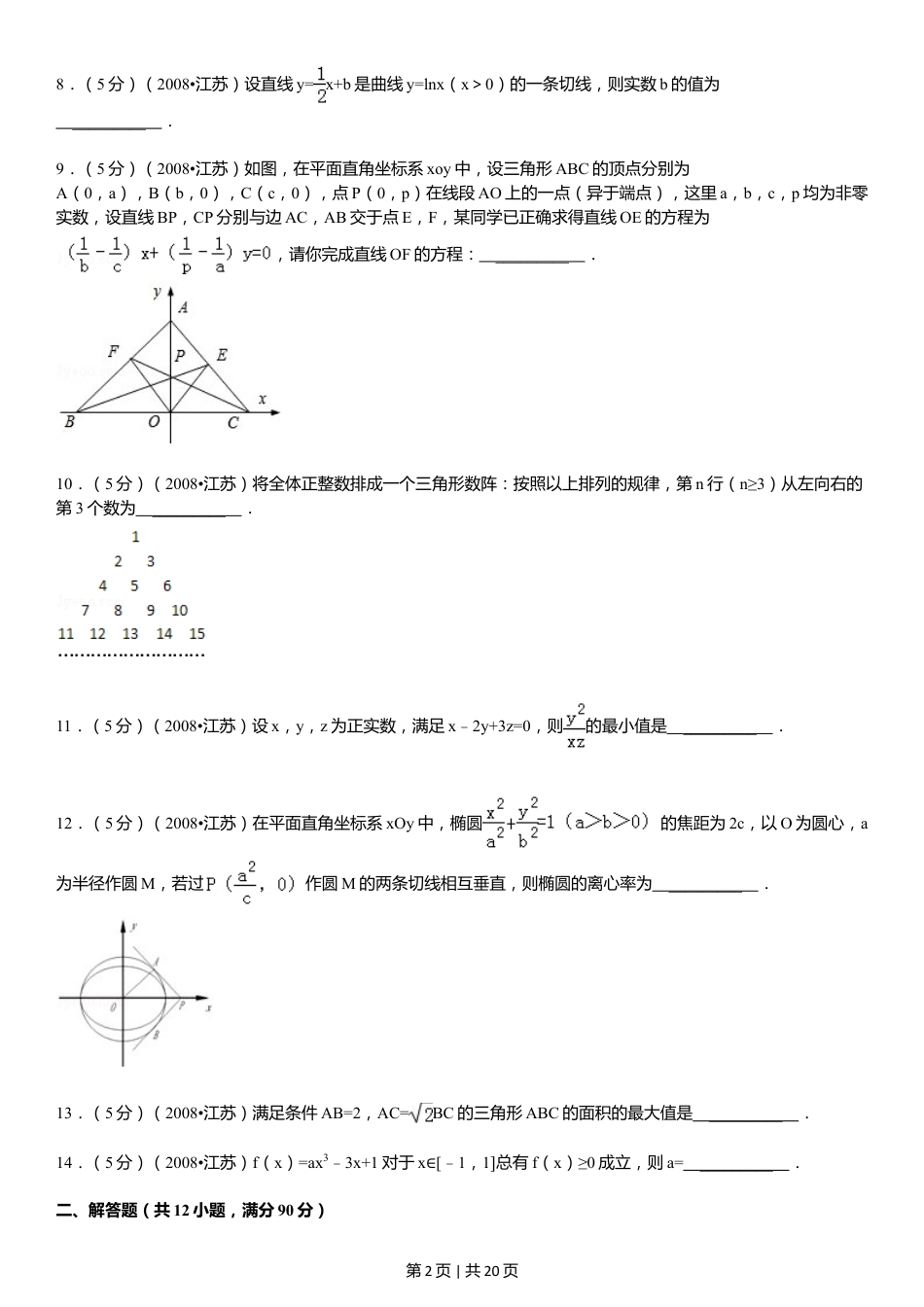 2008年高考数学试卷（江苏）（解析卷）.doc_第2页