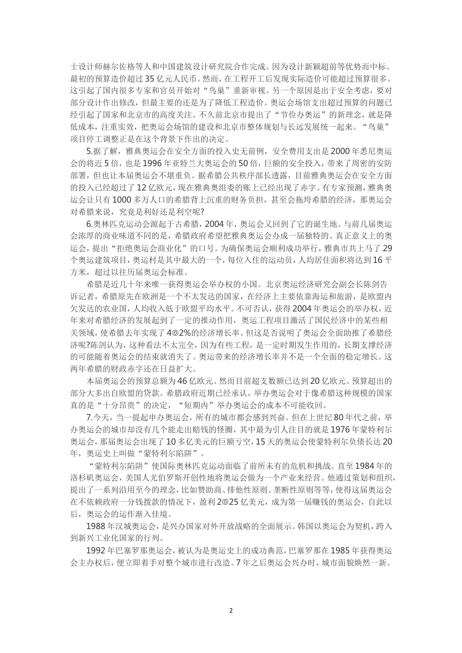 考大网_2005年黑龙江公务员申论考试真题及答案.doc_第2页