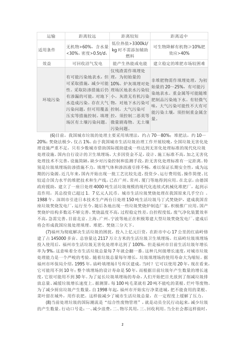 考大网_2006年黑龙江公务员申论考试真题及答案.doc_第2页