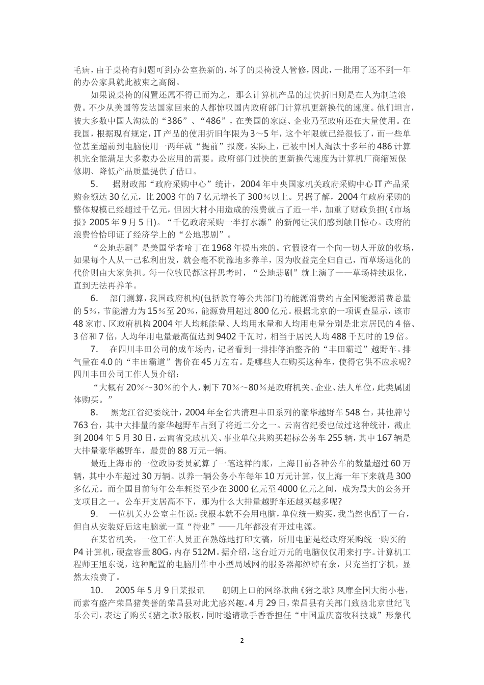 考大网_2007年黑龙江公务员申论考试真题及答案A卷.doc_第2页