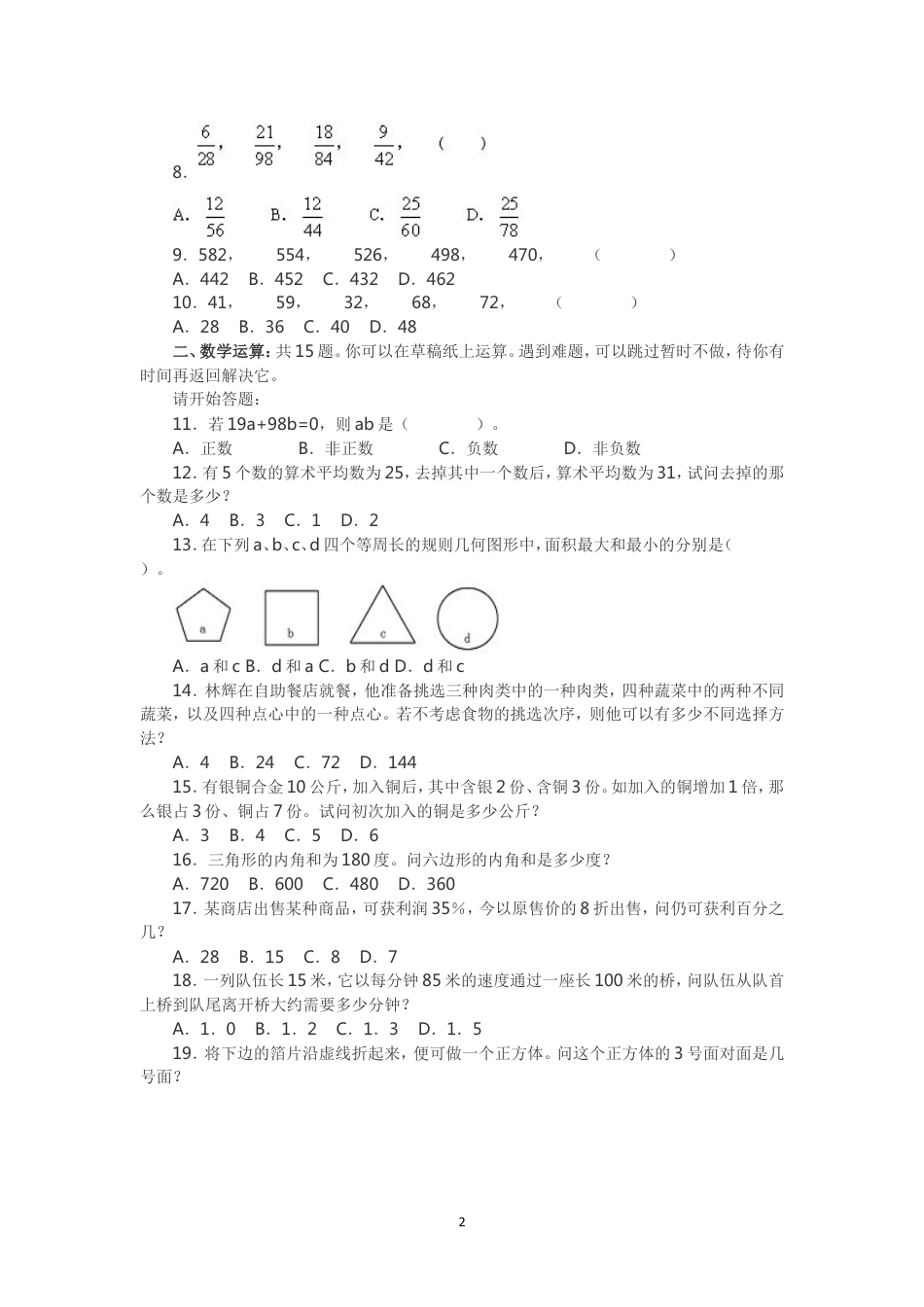 考大网_2007年黑龙江公务员行测考试真题及答案B卷.doc_第2页