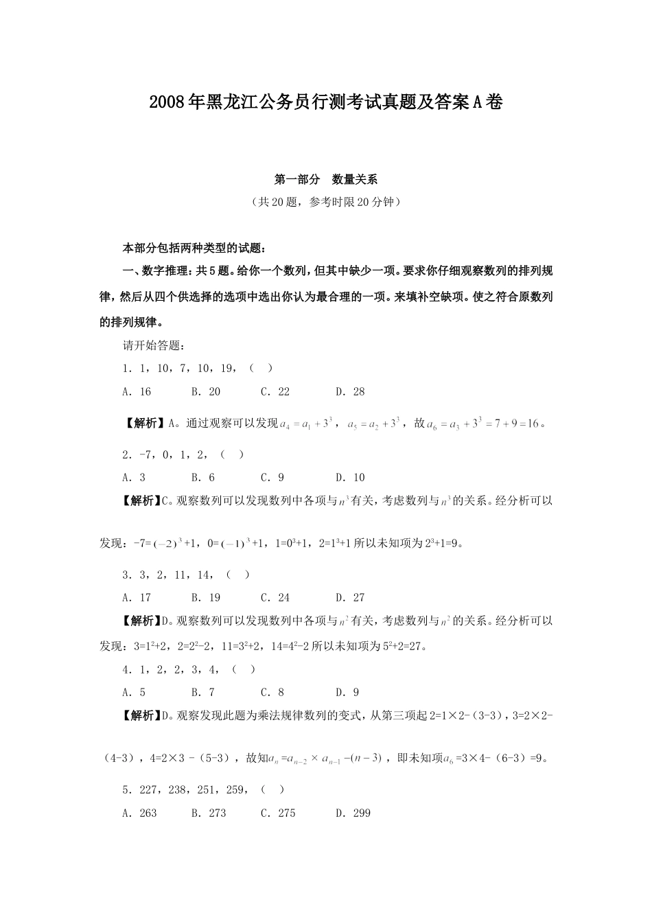 考大网_2008年黑龙江公务员行测考试真题及答案A卷.doc_第1页