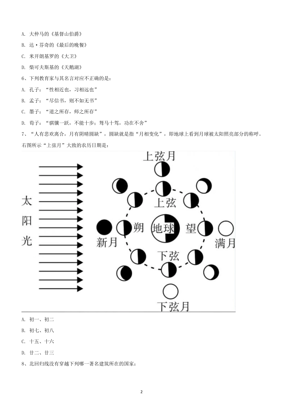 考大网_2018年黑龙江公务员行测考试真题及答案.doc_第2页