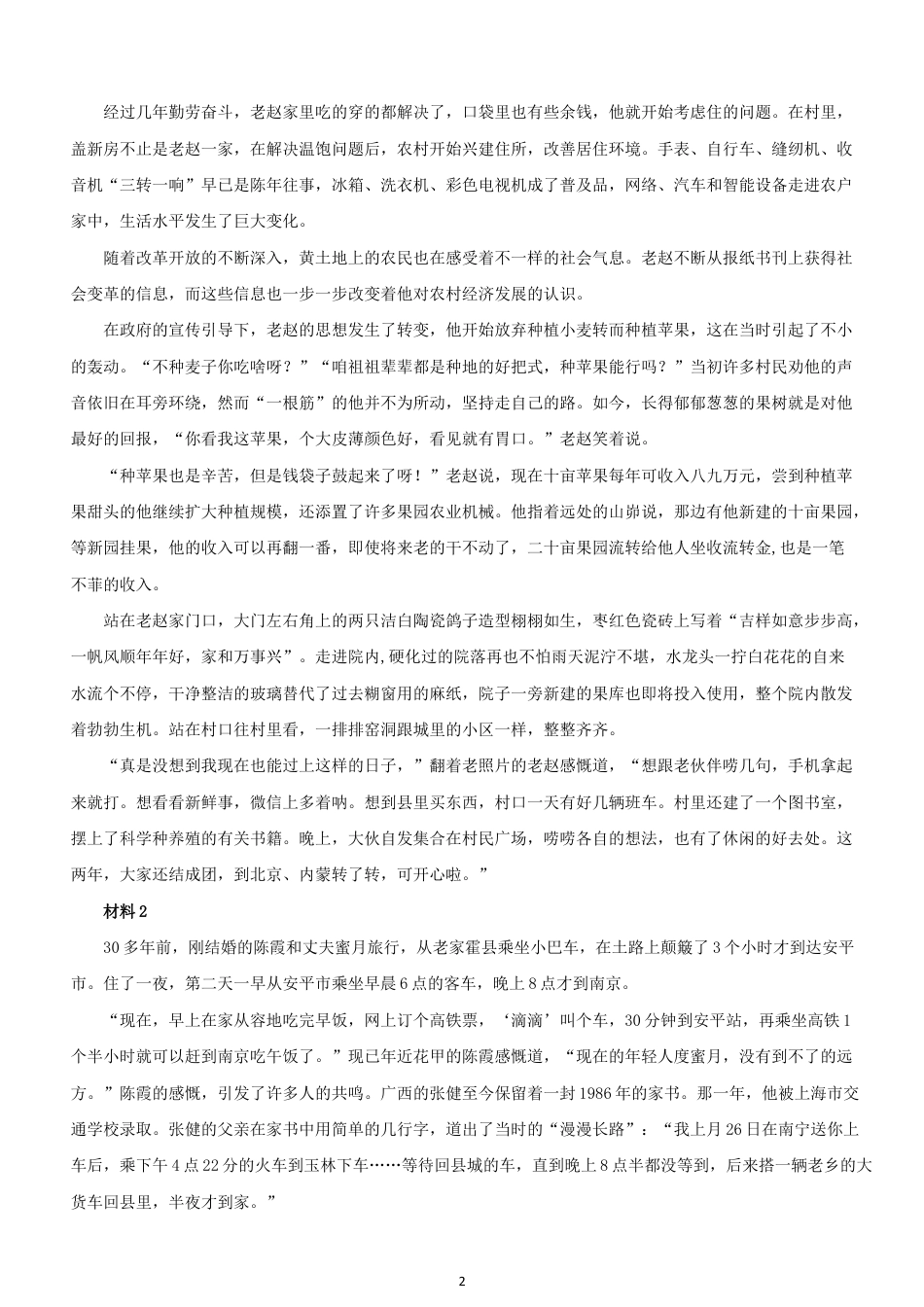 考大网_2019年黑龙江公务员申论考试真题-县乡.doc_第2页