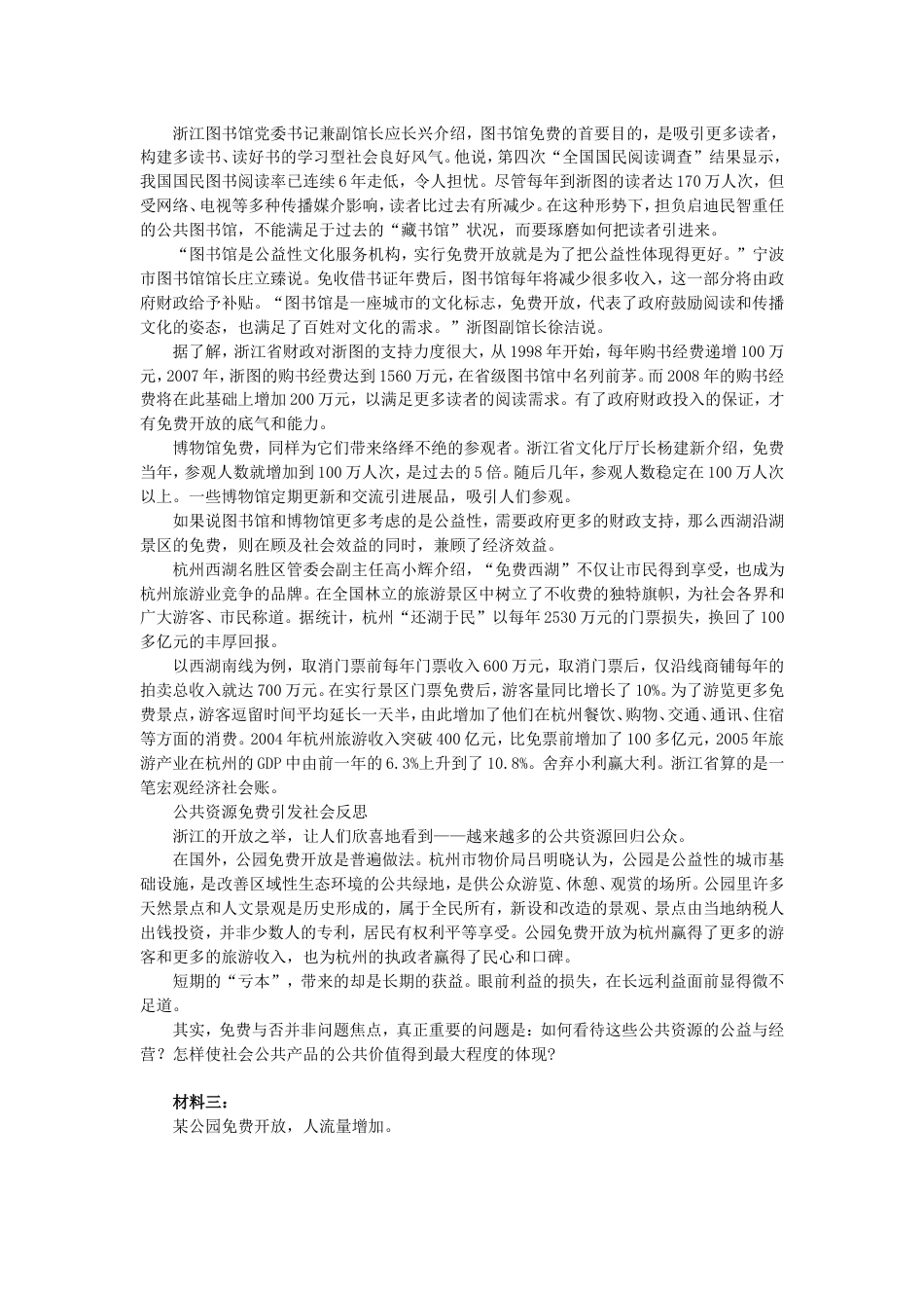 考大网_2008年湖北公务员申论考试真题及答案-B类.doc_第2页