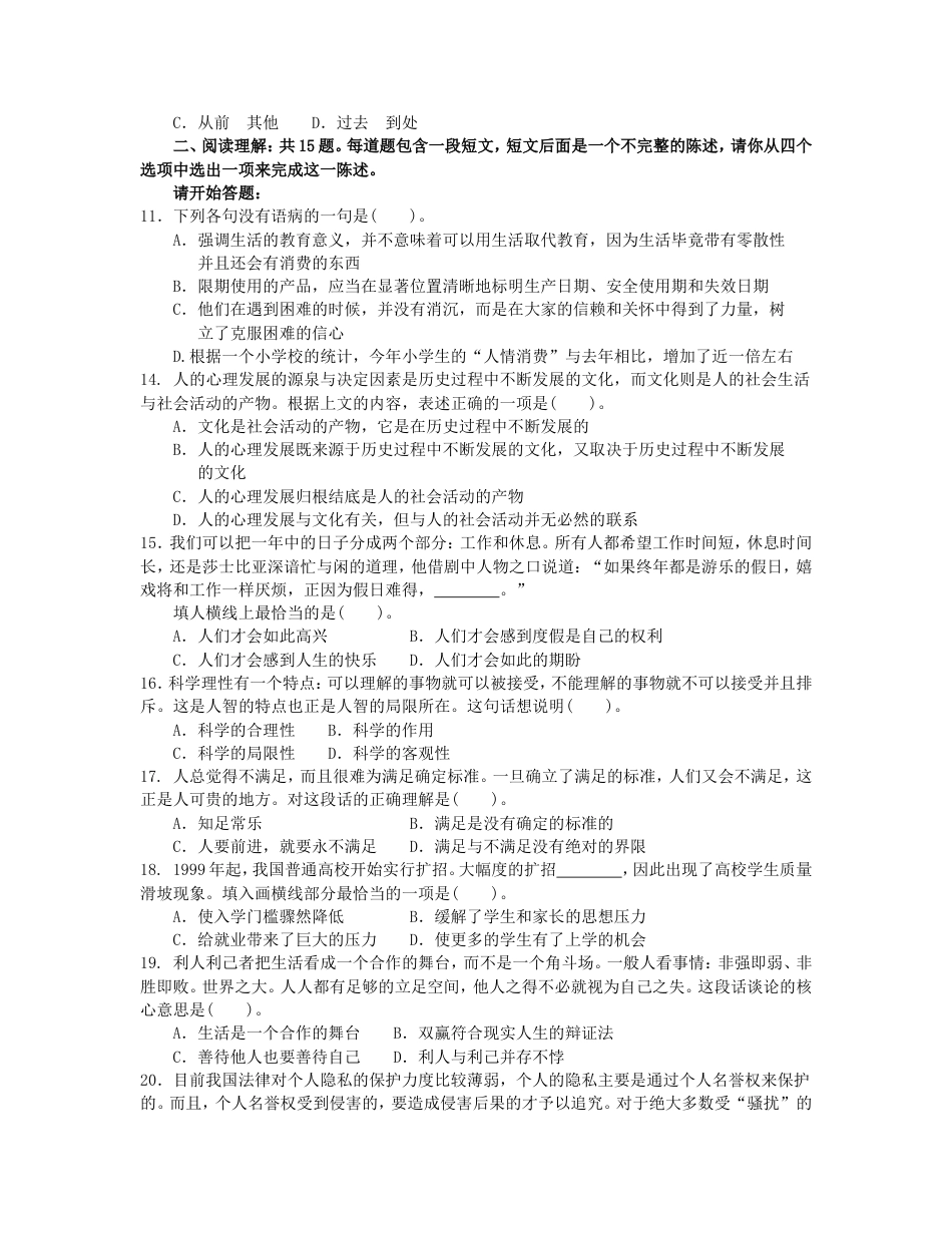 考大网_2008年湖北公务员行测考试真题及答案-B类.doc_第2页