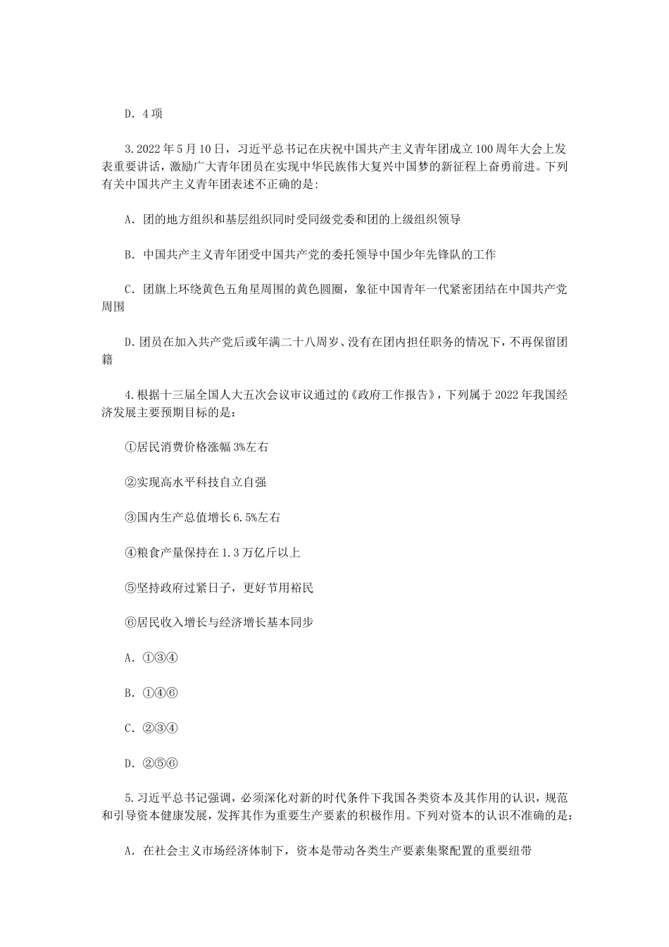 考大网_2022年湖北公务员行测考试真题.doc_第2页