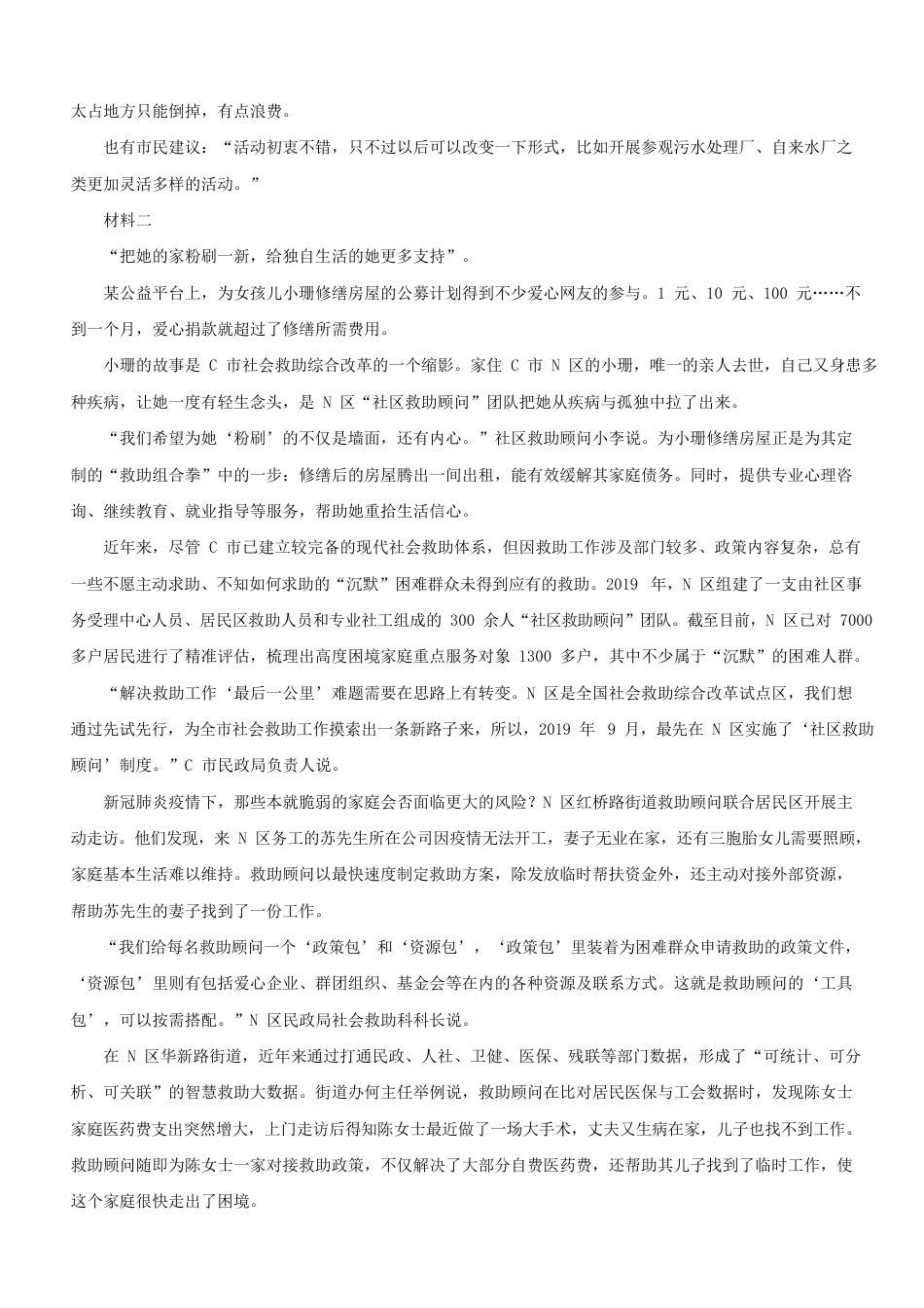 考大网_2021年湖南公务员申论考试真题及答案.doc_第2页