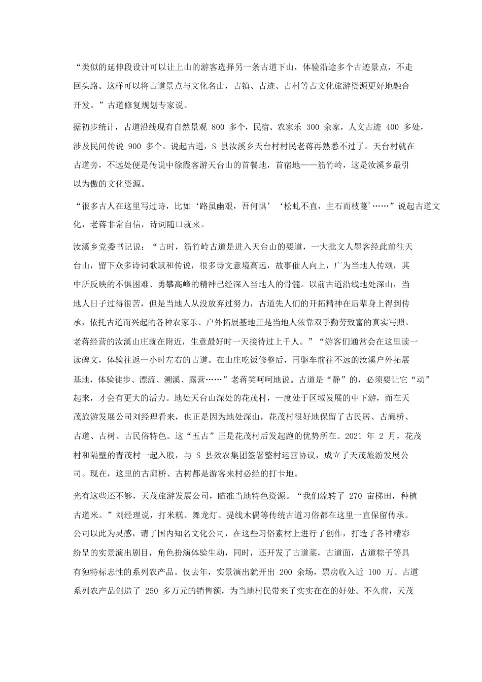 考大网_2022年湖南公务员申论考试真题及答案-县乡卷.doc_第2页