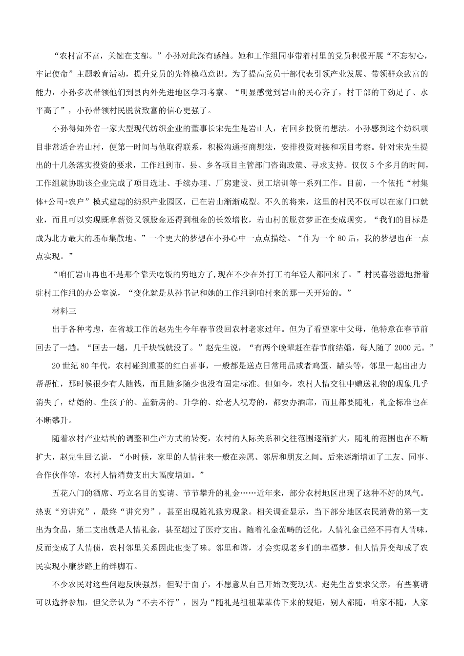 考大网_2020年吉林公务员申论考试真题及答案-甲卷.doc_第2页