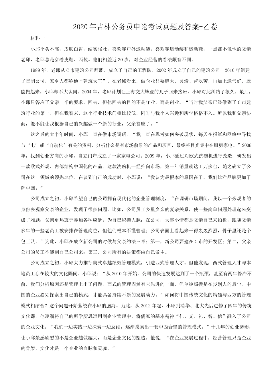 考大网_2020年吉林公务员申论考试真题及答案-乙卷.doc_第1页