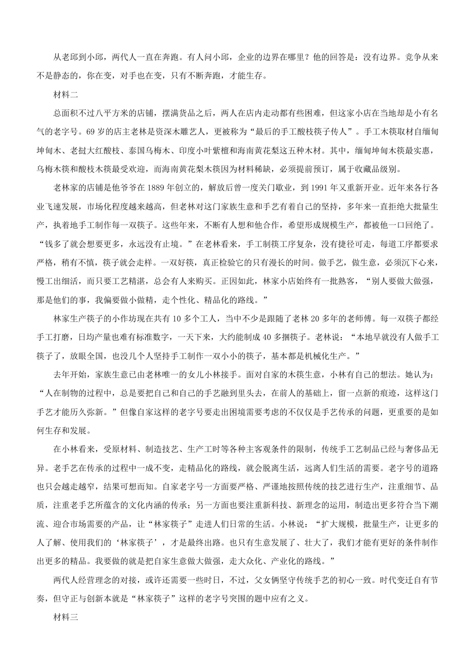 考大网_2020年吉林公务员申论考试真题及答案-乙卷.doc_第2页