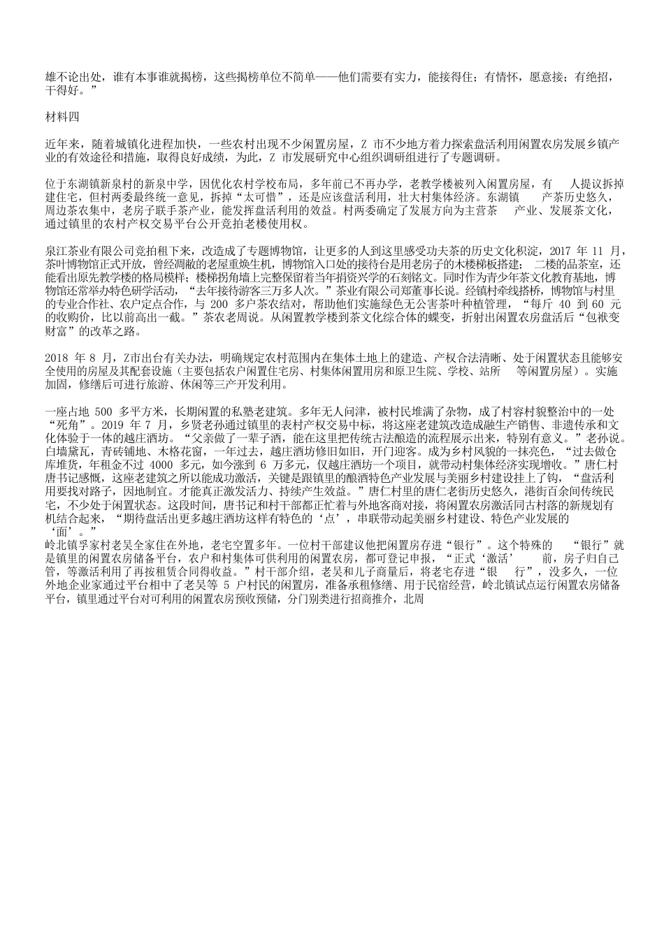 考大网_2021年吉林公务员申论考试真题及答案-乙卷.doc_第2页