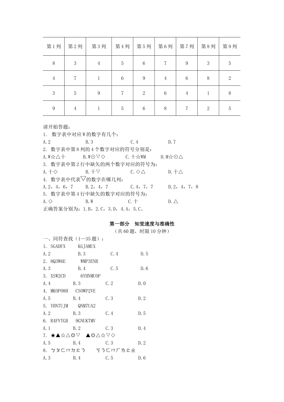 考大网_2007年江苏公务员行测考试真题及答案-B类.doc_第2页