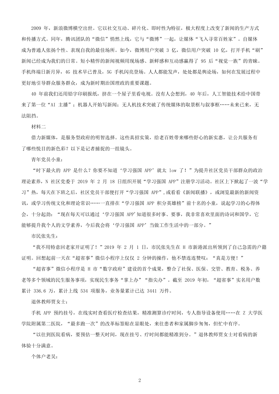 考大网_2019年江苏公务员申论考试真题及答案A类.doc_第2页