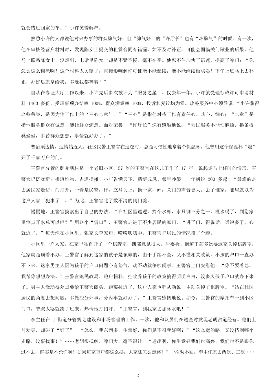 考大网_2019年江苏公务员申论考试真题及答案B类.doc_第2页