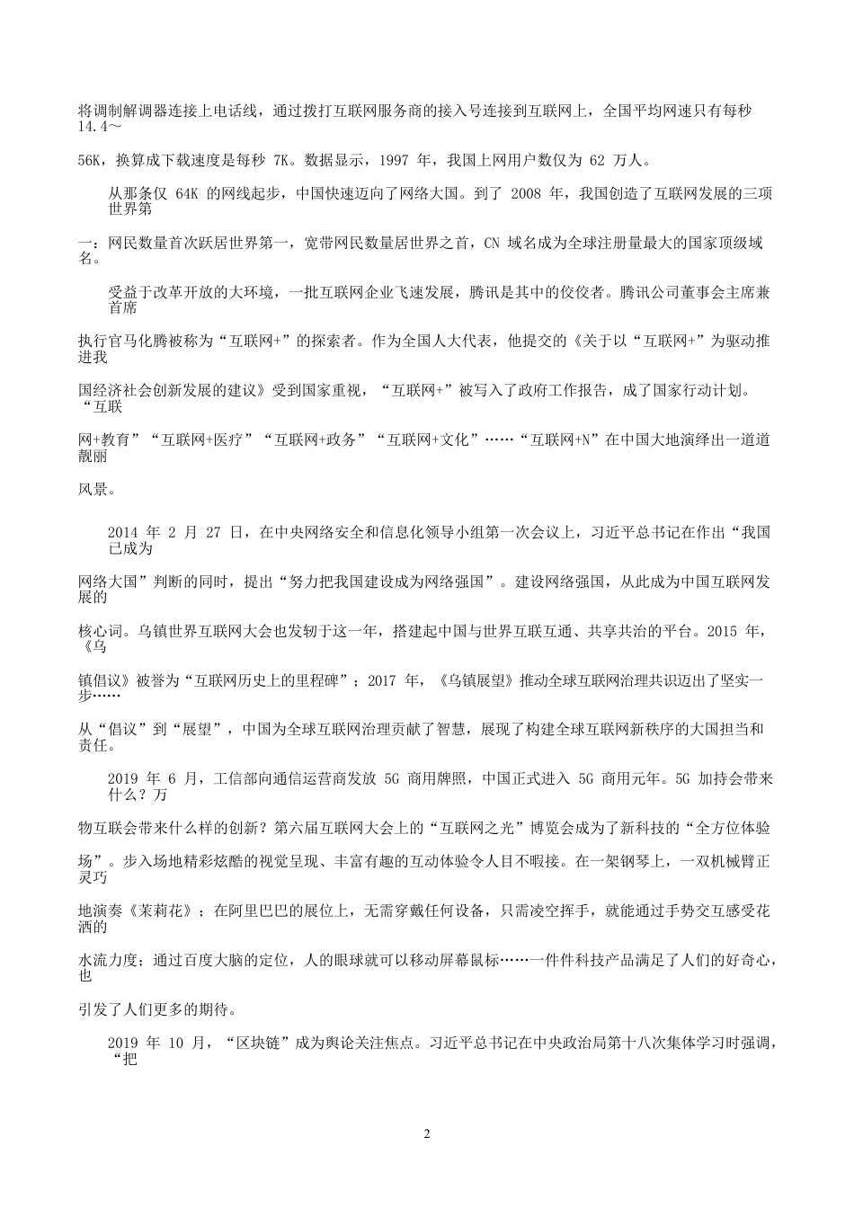 考大网_2020年江苏公务员申论考试真题及答案A类.doc_第2页