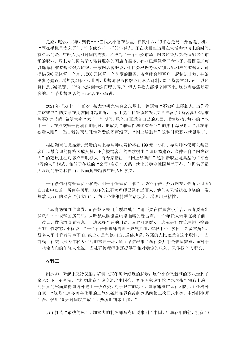 考大网_2022年江苏公务员申论考试真题-A卷.doc_第2页