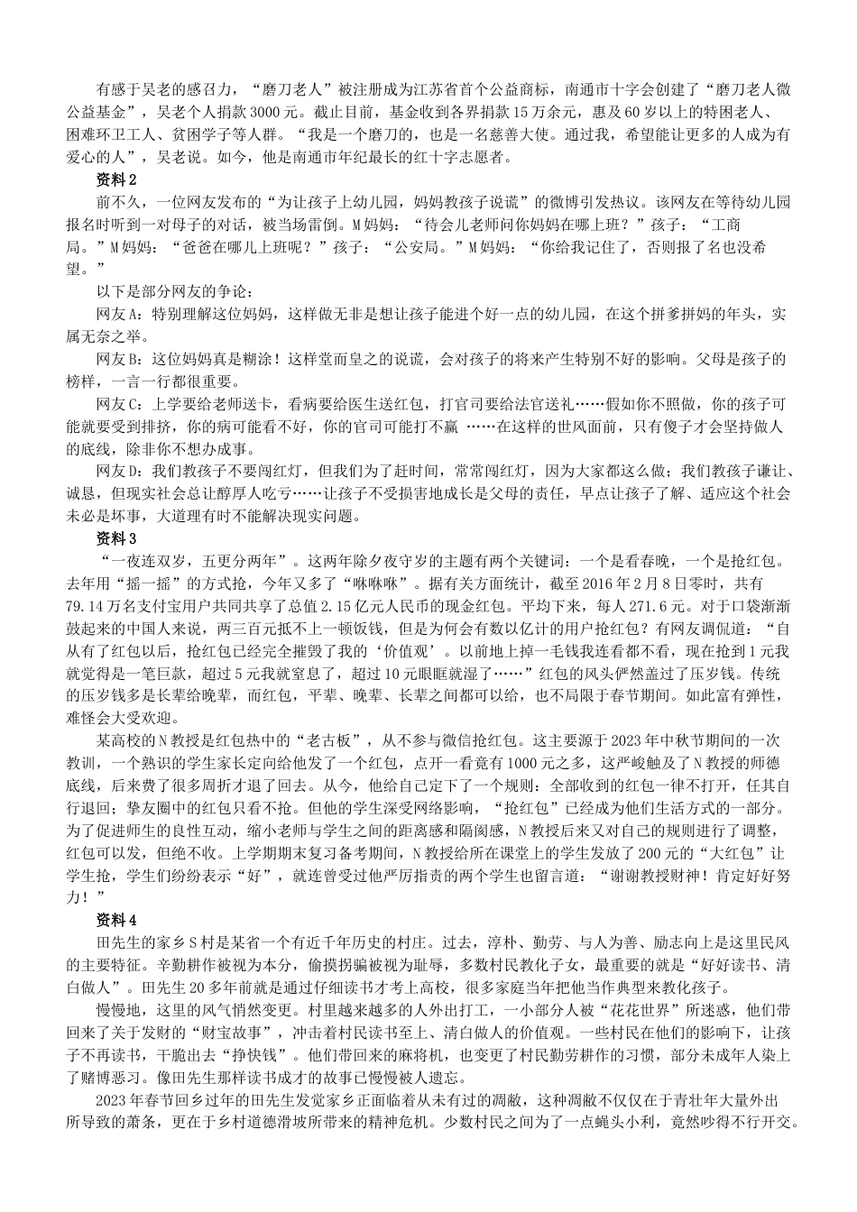 考大网_2023年江苏公务员申论考试真题及答案-C类.doc_第2页