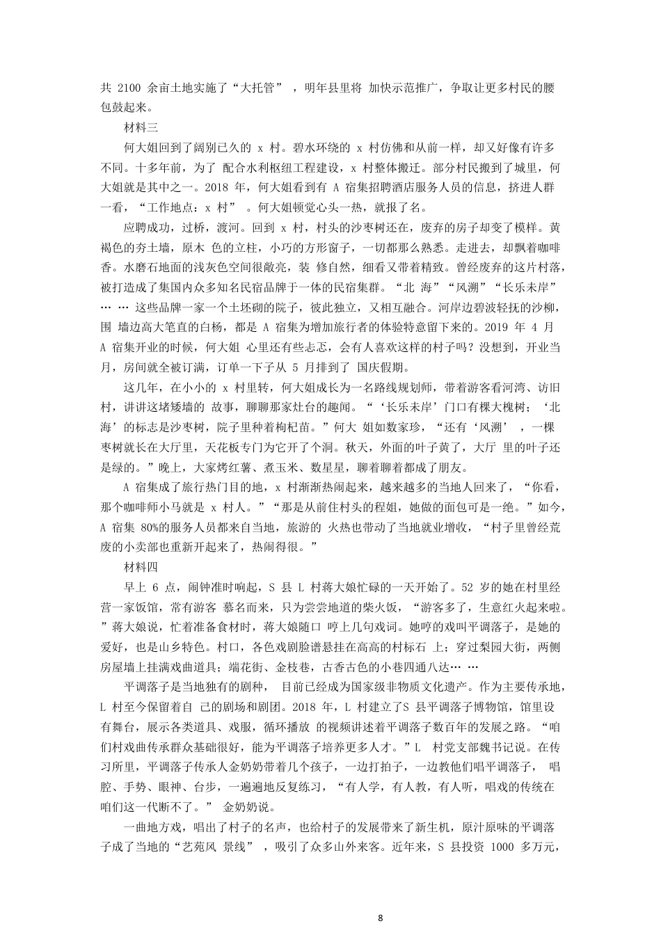 考大网_2024年江苏公务员申论考试真题及答案-C卷.doc_第2页