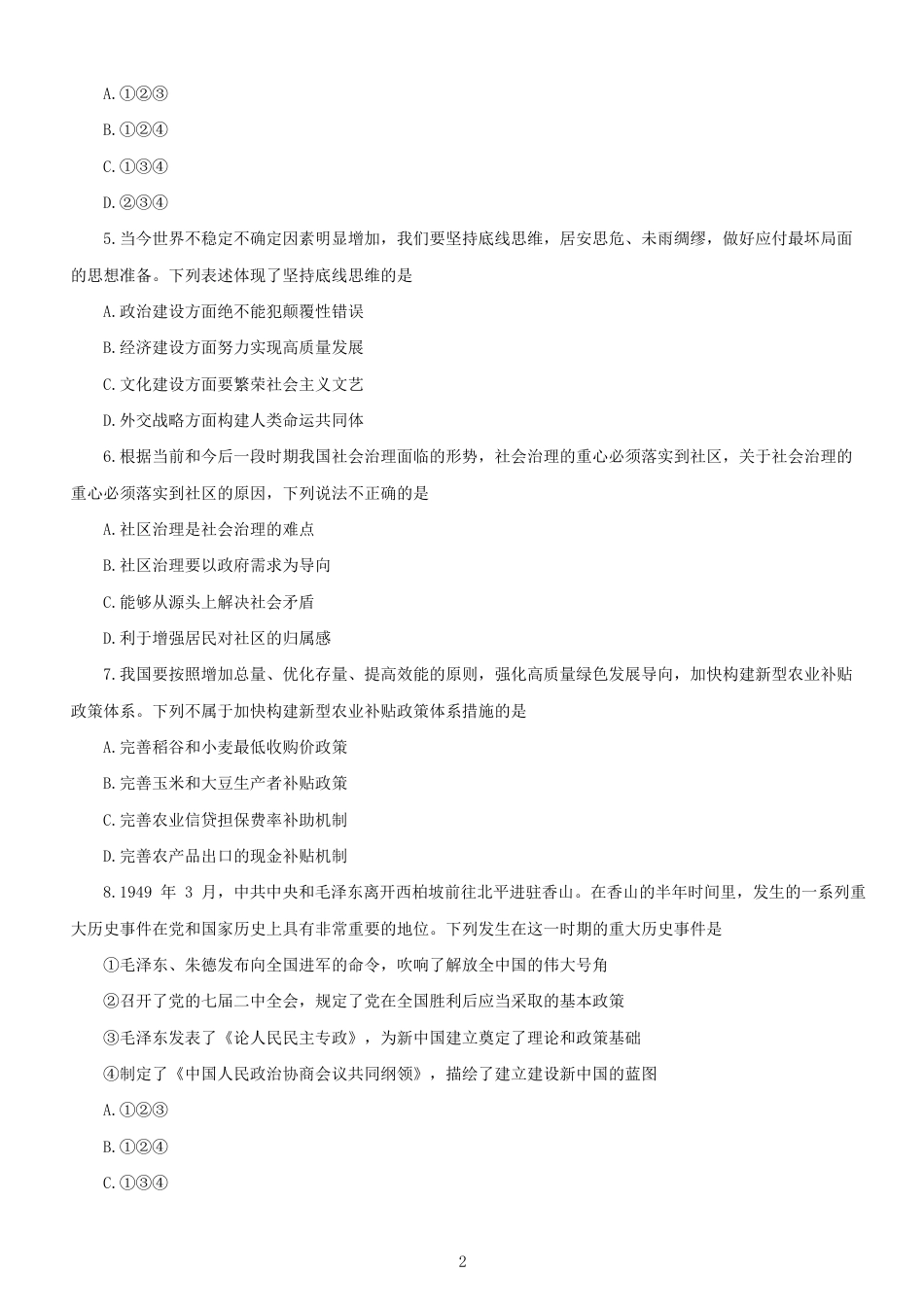 考大网2020年江苏公务员行测考试真题及答案C类.doc_第2页