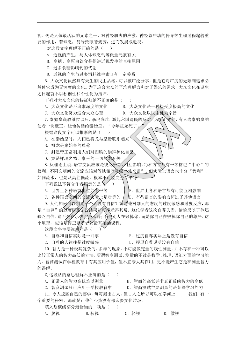 考大网2007江西公务员行测考试真题及答案.doc_第2页