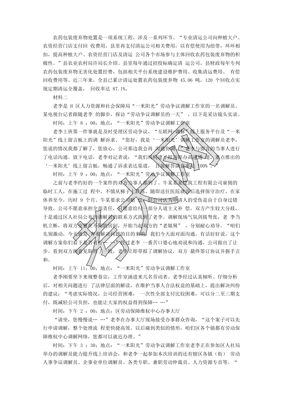 考大网_2024年江西公务员申论考试真题及答案-行政执法卷.doc_第2页